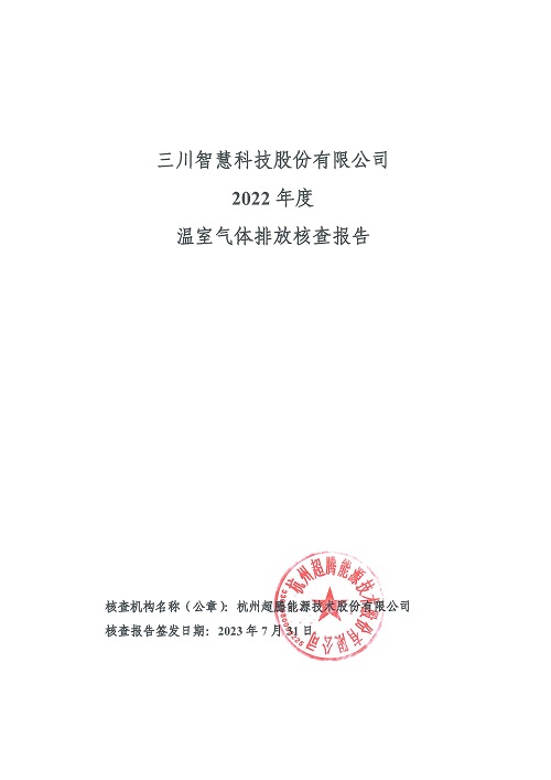 乐鱼官方网页版-乐鱼(中国)
-碳核查报告（2022年）(新)-1_页面_01.jpg