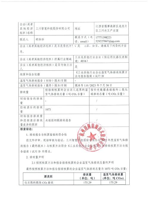 乐鱼官方网页版-乐鱼(中国)
-碳核查报告（2022年）(新)-1_页面_02.jpg