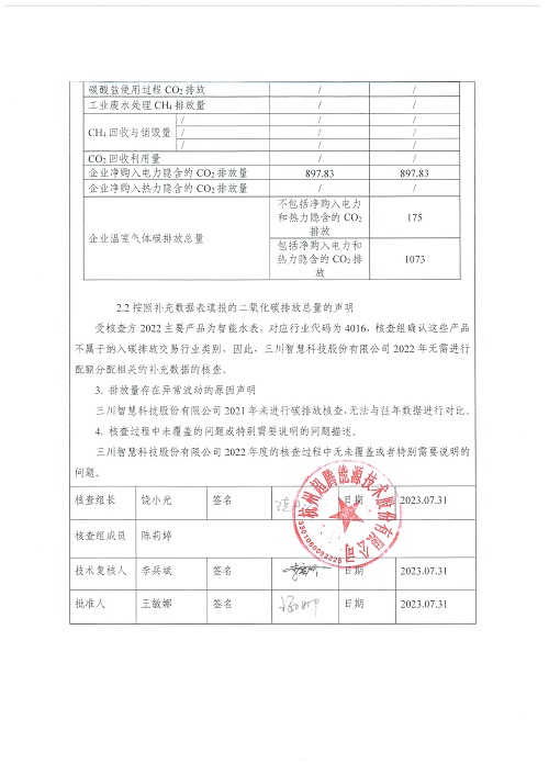 乐鱼官方网页版-乐鱼(中国)
-碳核查报告（2022年）(新)-1_页面_03.jpg